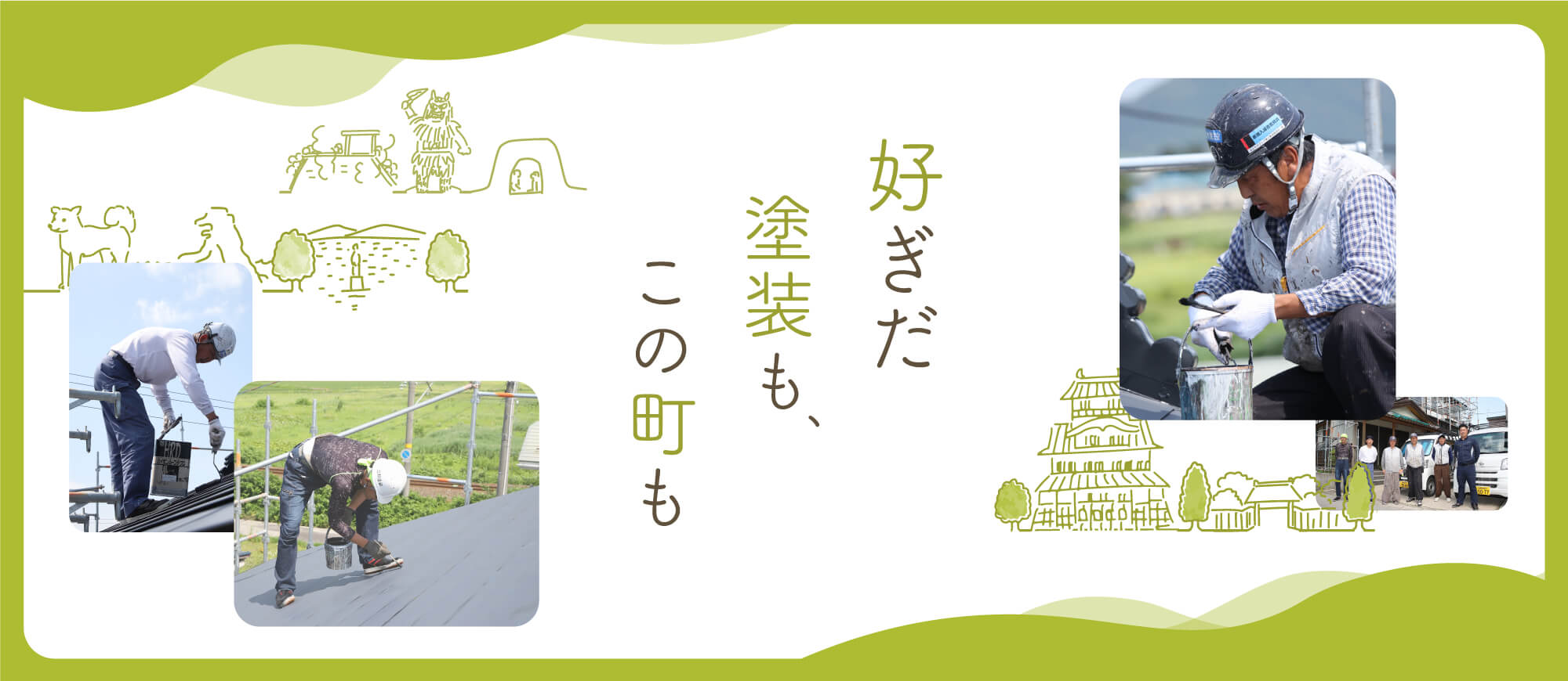 建設業デビューなら、横手市の地域密着型塗装業『有限会社三和塗装』で正社員に！資格支援充実の求人です。